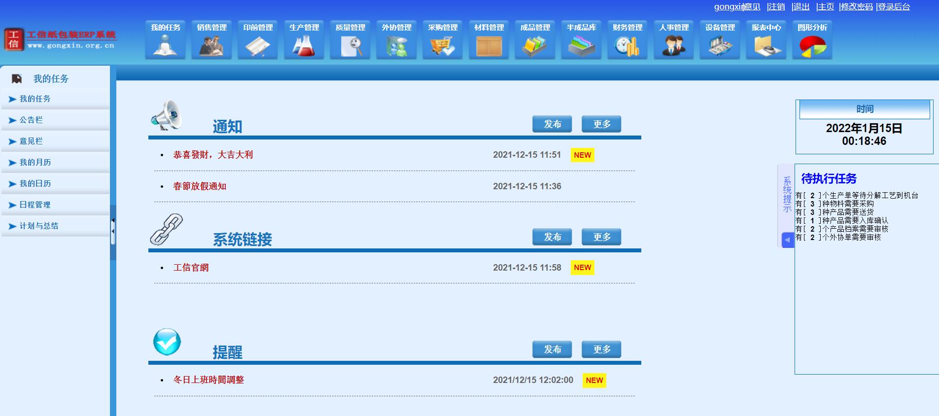 工信紙包裝ERP系統(tǒng)-企業(yè)版 V20.0.0