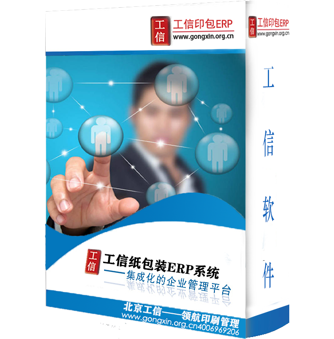 工信紙包裝ERP系統(tǒng)-企業(yè)版 V20.0.0