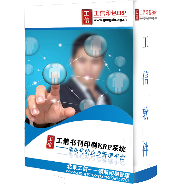 工信書(shū)刊ERP管理系統(tǒng) V19.0.0