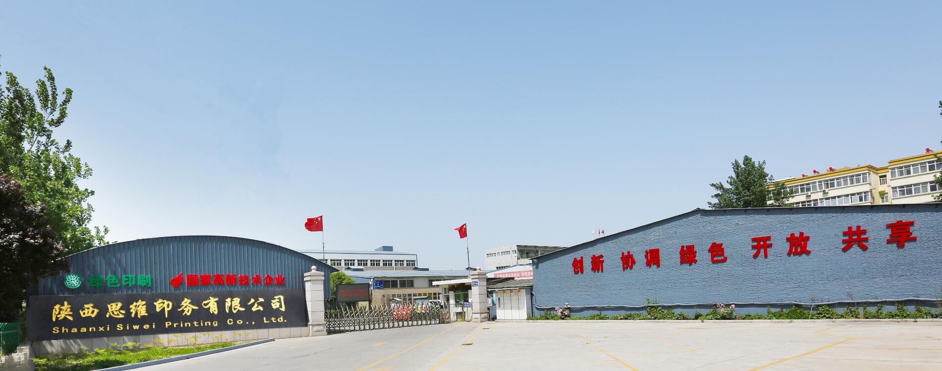 陜西思維印務(wù)有限公司攜手前進(jìn)14年，風(fēng)雨同舟，合作共贏(yíng)。